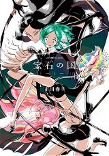 Land of the Lustrous	